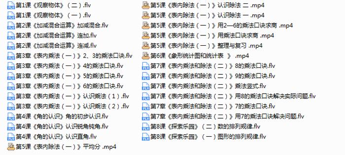 二年级数学上册