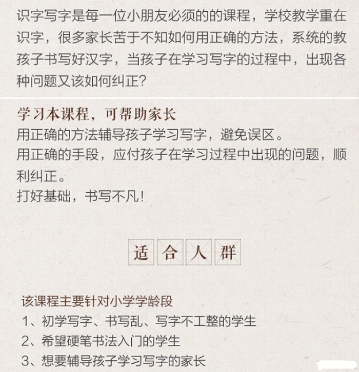 儿童硬笔书法入门教程