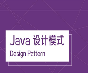 Java设计模式精讲课程29集
