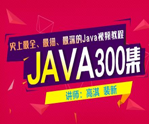 尚学堂高淇Java300集123季全集下载