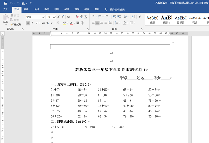 苏教版小学数学