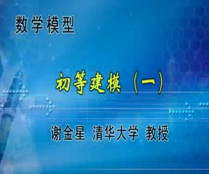 数学建模视频83讲