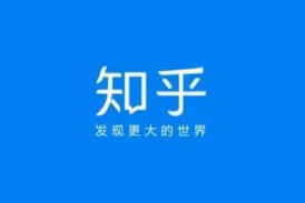 知乎运营：全网最强知乎涨粉到赚钱全套课程