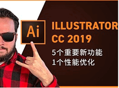 Illustrator CC 2019 零基础自学教程