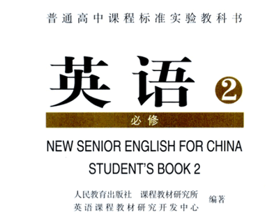 人教版高中英语必修2教学视频