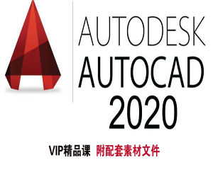 AutoCAD2020视频教程全套(112课)