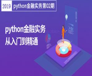 python金融实务从入门到精通（23节课）