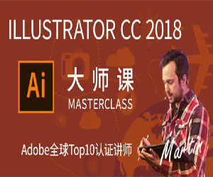 Illustrator CC 2018视频教程(90课)