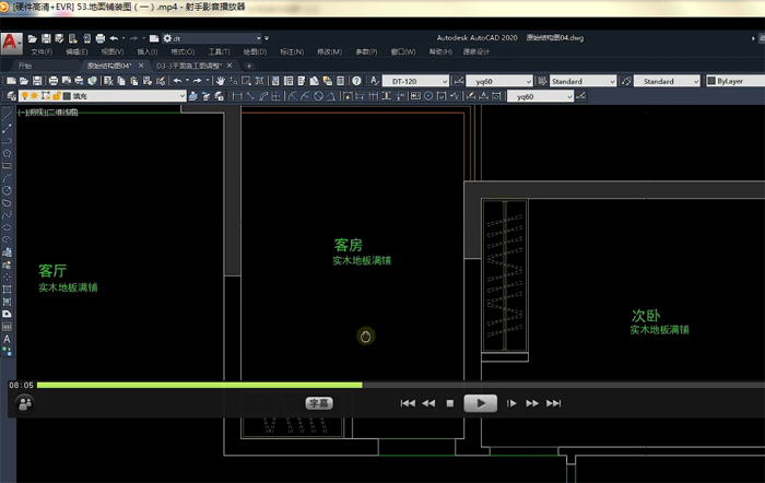 AutoCAD2020室内设计教程