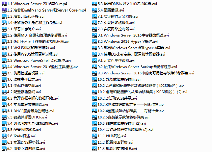 Windows Server 2016视频教程