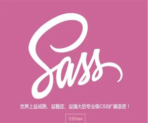 Sass零基础高级教程