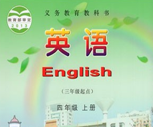 湘少版小学四年级英语上册教学视频