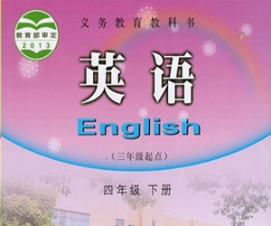 湘少版小学四年级英语下册教学视频