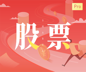 我的股票计划Pro（行业分析版）音频+pdf