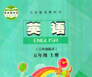 陕旅版小学五年级英语上册教学视频