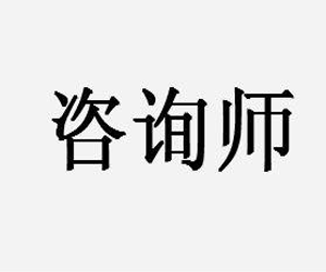 咨询师常见50个实战问题解决音频课程50集