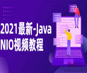Java网络编程NIO视频教程
