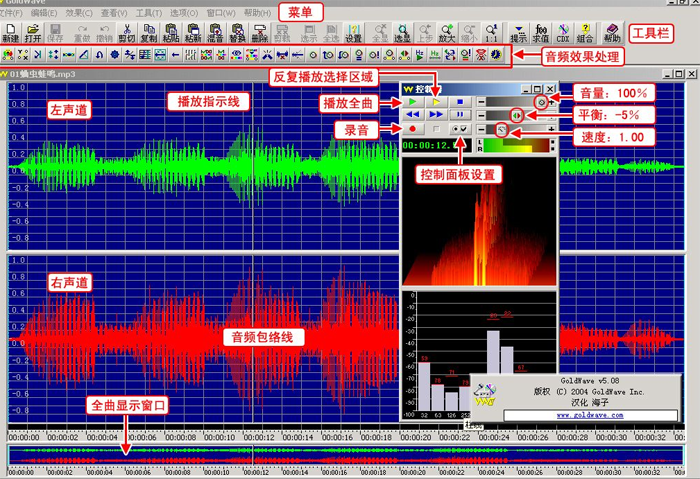 GoldWave音频处理
