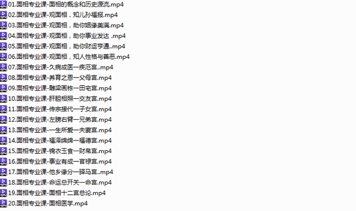 面相专业课