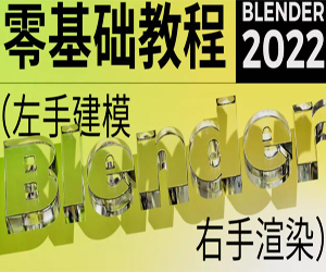 三维设计blender超写实包装建模渲染