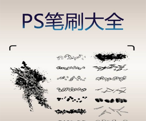 PS笔刷大全156套设计类笔刷合集