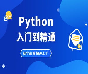 Python从入门到精通教程536集（懂中文就能学会）