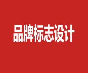 从零全方位掌握品牌logo设计