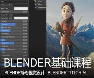 blender2022零基础视觉设计课