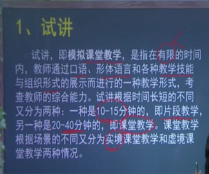 教师招聘面试课程26节说课+试讲+答辩