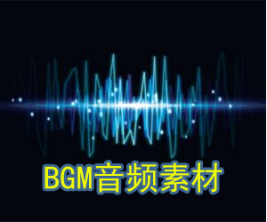 视频剪辑BGM音频素材包合集