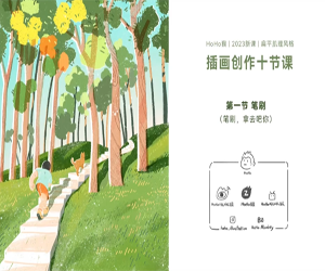 PS板绘扁平肌理风插画创作10节课