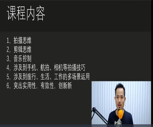 手机剪映课程手机拍摄剪辑专题课程