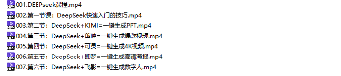 DeepSeek实操教程