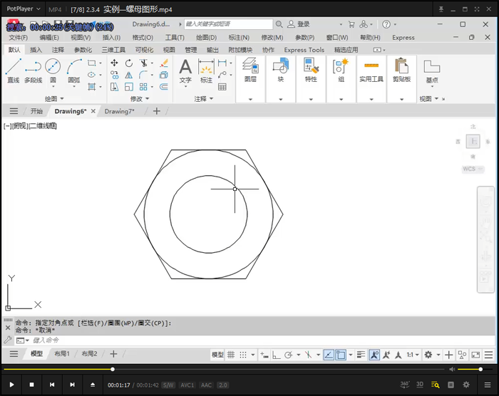 AutoCAD2024教程