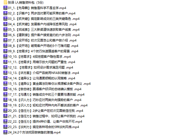 销售技能课