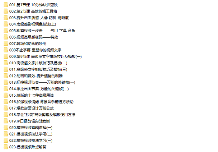 短视频爆款剪辑必修课