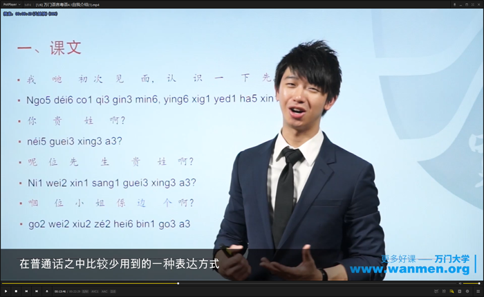 粤语零基础入门