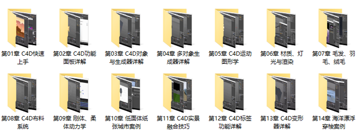 C4D R18高级特效实例教程