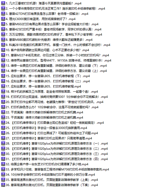 打印机维修