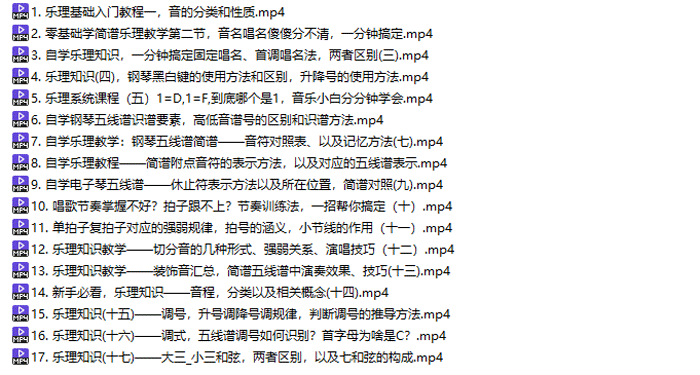 自学乐理