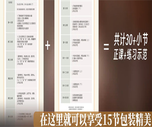 零基础书法入门课