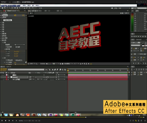 Adobe After Effects CC视频教程