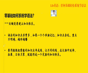 同传姐妹花lib英语语法零基础到精通