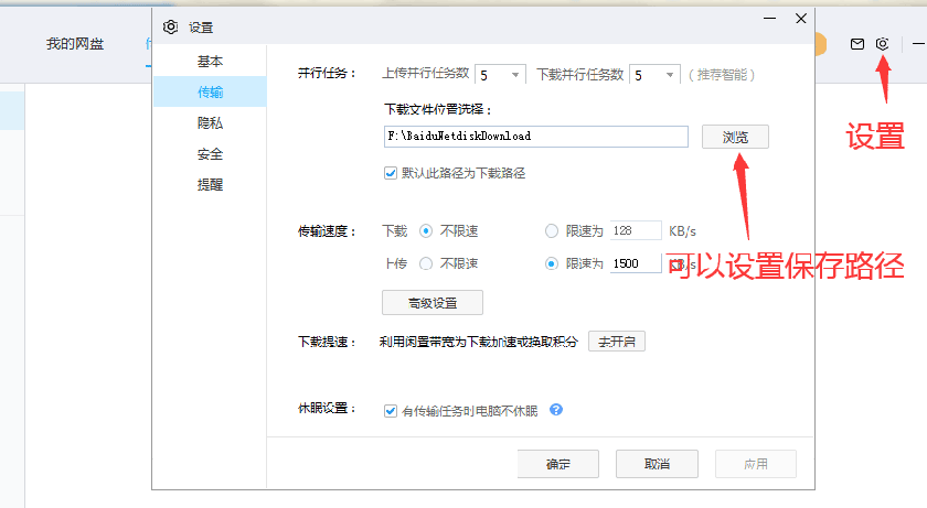 设置文件下载保存位置